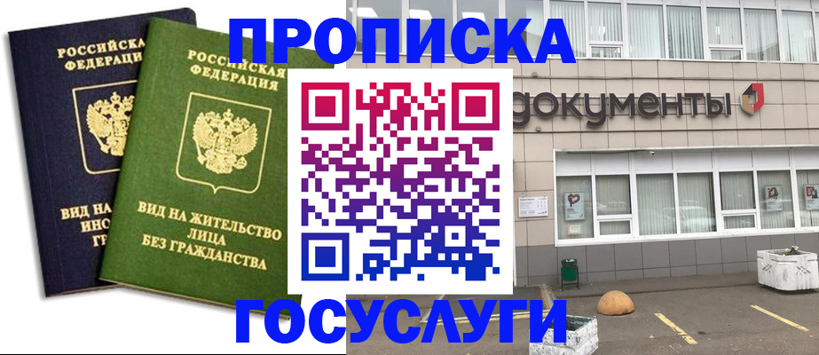 прописка для работы в Вичуге