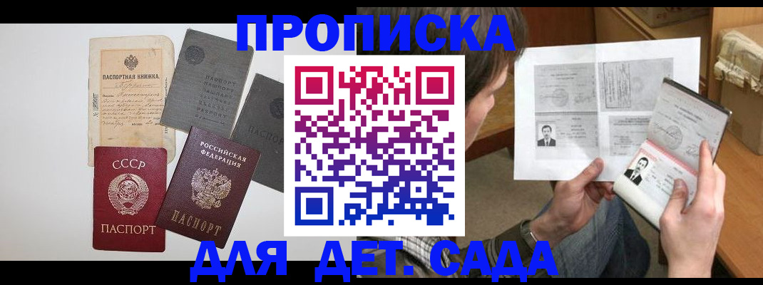 прописка 2025 в Вичуге