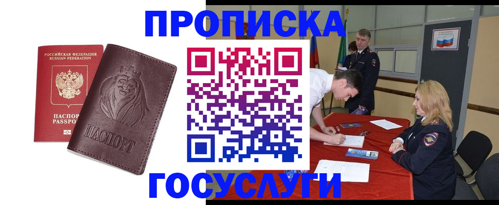 временная регистрация недорого в Вичуге